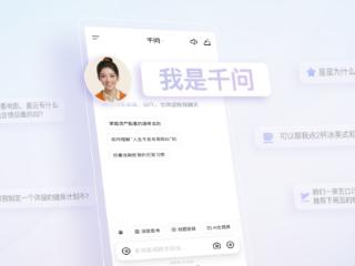 阿里AI生态融合加速：“千问小酒窝”数字人形象亮相