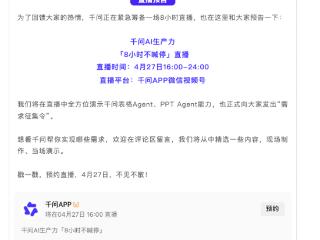 被全国英语老师集体推火，千问：紧急筹备8小时直播，手把手教做PPT