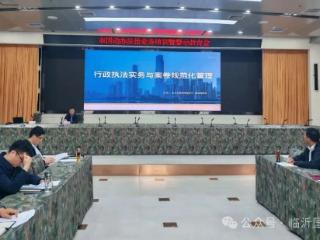 临沂市国动办召开法治业务工作培训暨警示教育会