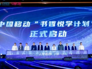 中国移动咪咕发布“书香悦学计划”，企业学培4.0全面升级