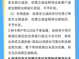 北京银行送福利！12306购票随机立减，最高38元→