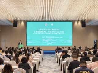 临沂市农业学校在山东省职业院校心理健康教育高质量发展研讨会上作典型发言并获多项殊荣