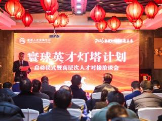 一月内七地党政与国企密集到访，解码寰球人才交流中心的“磁吸效应”