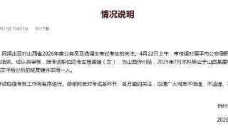 山西忻州市公务员局发布情况说明：杨某媛（女）与自媒体贴文中所分析的杨某媛并非同一人