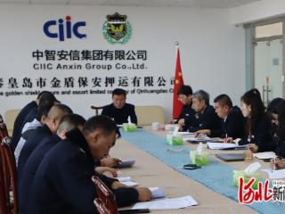 秦皇岛市金盾保安押运有限公司召开2026年一季度工作总结会议