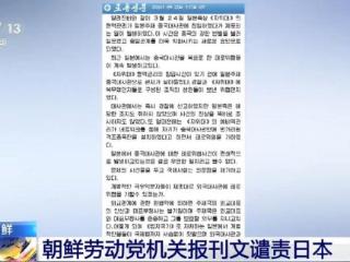 朝鲜发声要求日本向中国道歉