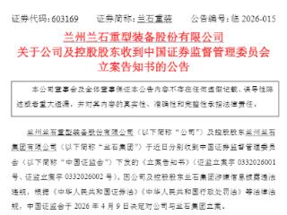 8.8万户股东今夜难眠！兰石重装，公司及控股股东被立案