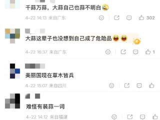 中国大蒜做梦也没想到，竟被美国列为“国家安全威胁”