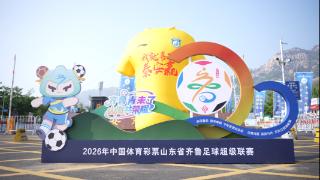 山东移动护航2026齐鲁超赛燃情开战打造“线上+线下”沉浸式观赛新体验