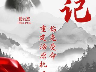 山河铭记 抗联记忆丨临危受命重建汤原抗日武装