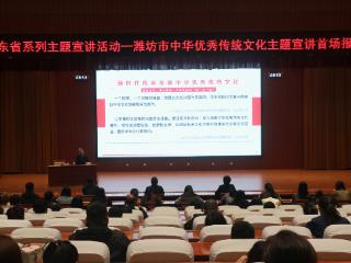 潍坊中华优秀传统文化宣讲首秀落地高密