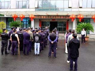 塘寨分公司举行反恐防暴应急演练