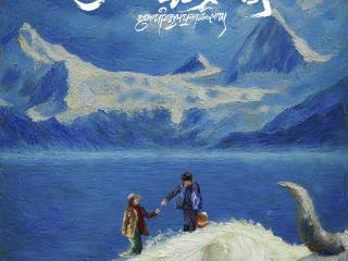 电影《梦寻苏毗女儿国》探寻苏毗文化