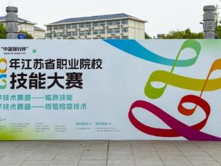以赛促教，2026年江苏省职业院校技能大赛检验检疫技术项目成功举办