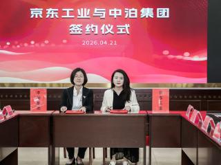 京东工业自有品牌合作方首落河北！携手中泊集团战略合作，赋能河北智造高质量发展