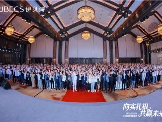 伊贝诗千人盛典成都启幕：以长期主义深耕CS渠道，为国货美妆向实扎根提供“中国范本”