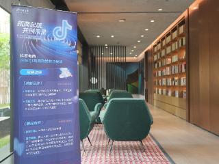 聚焦电商发展机遇 赋能产业带发展