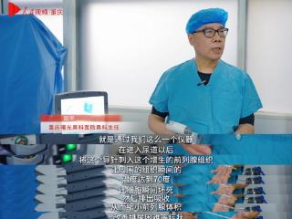 重庆曙光男科医院瑞梦热蒸汽消融技术有效规避传统治疗前列腺增生并发症风险！