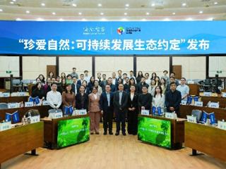 海尔智家与伊利联想等发布“可持续发展生态约定”