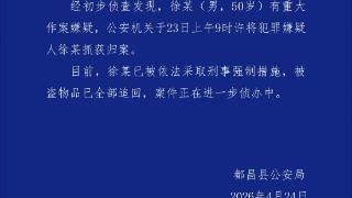 警方通报江西都昌一金店被盗：犯罪嫌疑人已被抓获归案