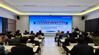 政企联动聚合力 合规护航促远航——青岛市中小企业“扬帆远航”出海专项培训圆满举办