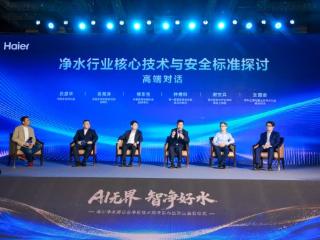 海尔净水发布行业首个滤芯自净化技术标准