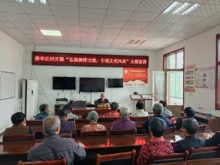 济宁市任城区二十里铺街道姜辛庄村举办“弘扬榜样力量 引领文明风尚”主题宣讲活动