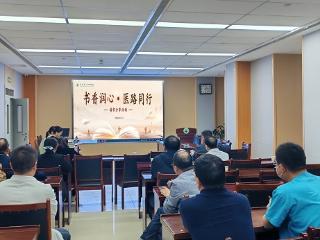 平邑县人民医院举办“书香润心 医路同行”读书分享活动
