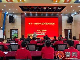 以赛强技守初心 护童成长践使命——枣庄市儿童福利院开展第十一届孤弃儿童护理技能竞赛