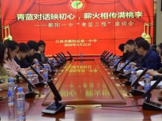 青蓝相继吐新绿 同心共育满庭芳——鄱阳一中“青蓝工程”系列活动纪实