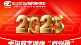 智云健康荣登中国数字健康“百强榜”,以AI赋能驱动慢病管理创新升级