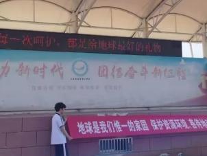 山东省淄博市第十中学开展世界地球日主题活动