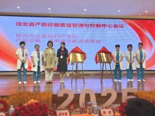 河北美和妇产医院开展无创产前基因筛查公益行动