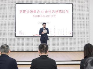 东韵社区：党建引领聚合力，企社共建惠民生