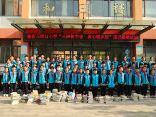 临沂三河口小学与西蒋小学举办“蘭书柜”城乡手拉手图书捐赠活动