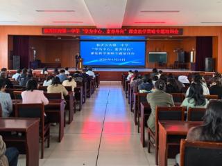 临沂汪沟第一中学举行课堂教学策略专题培训活动