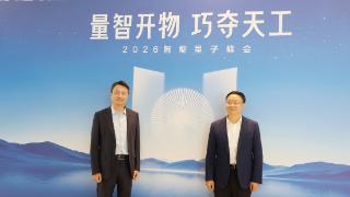 2026智能量子峰会上两位安徽人携手合作