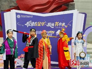 邢台市金华实验小学举办书籍人物角色扮演活动