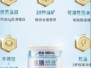 雀巢佳膳悠选：术后营养品品牌怎么挑？四个关键指标，帮品牌“打分”