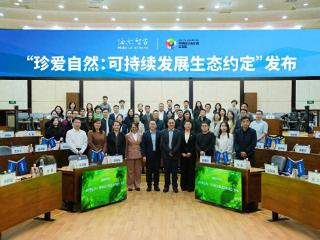 可持续社会价值生态圈走进海尔智家共探ESG实践