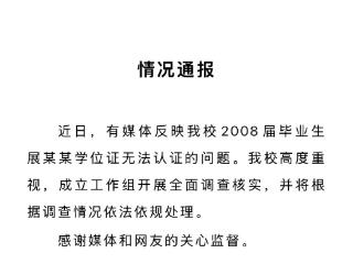 高校通报“自己举报自己”最新进展