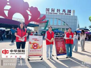 牡丹绽芳华，消保暖人心——中华财险洛阳中支开展金融消保知识宣教活动
