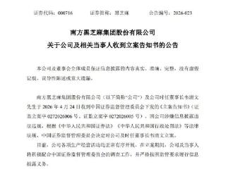 证监会出手！黑芝麻、神马股份“中招”