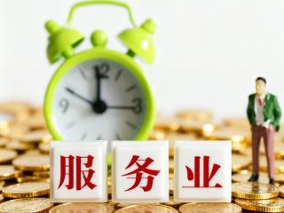 百万亿级服务业将为中国经济带来什么？