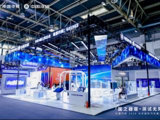 中国汽研北京车展首秀 发布三大计划与三项领先成果