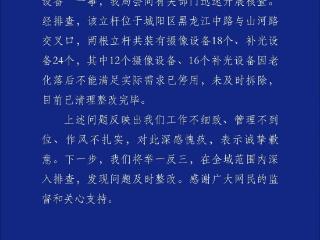 青岛城阳警方就“一道路立杆安装多部监控设备”致歉