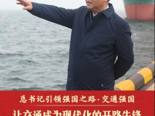 总书记引领强国之路｜让交通成为现代化的开路先锋