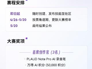 万得AI金融技能创作大赛正式启幕：你的专业，不止于此