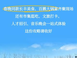 5000张品尝券免费送！“江淮美食·长丰味道”今天登陆骆岗公园