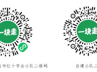 青岛一块走：以脚步传爱心，以公益铸城魂